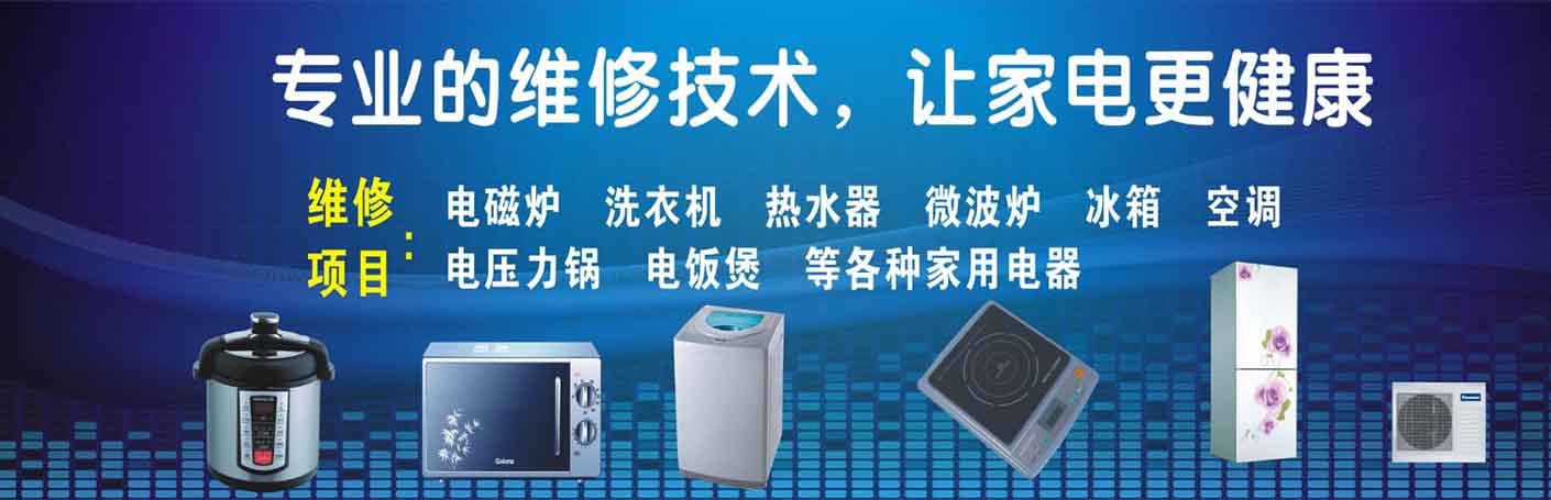 天府国际机场家电维修上门服务